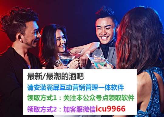酒吧霸屏互動系統(tǒng)酒吧大屏幕互動軟件 圖1