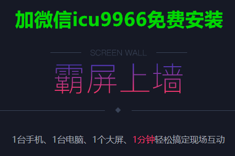 酒吧霸屏系統 圖1