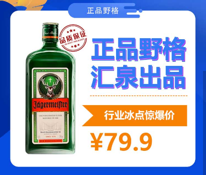 正品野格行業(yè)冰點(diǎn)驚爆價￥79.9 圖1