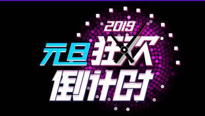 酒吧音樂餐廳燒烤吧元旦策劃方案文案 圖1