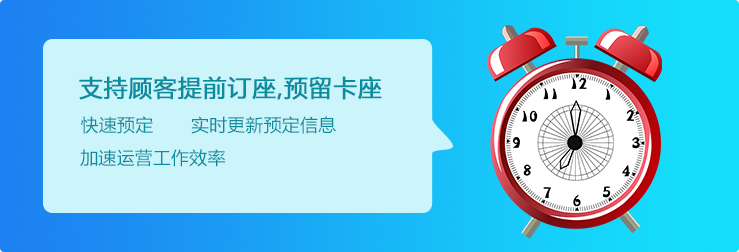 酒吧預定座位軟件系統介紹 圖1