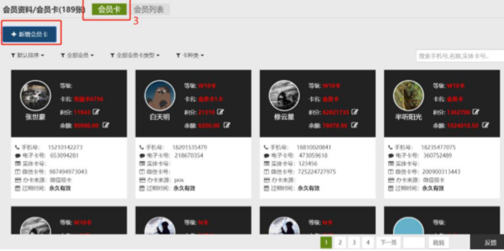 酒吧微信會員卡系統介紹和安裝 圖2