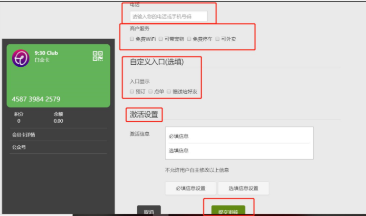 酒吧微信會員卡系統介紹和安裝 圖5