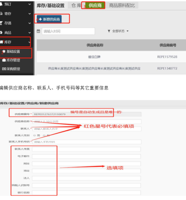 酒吧庫存系統介紹和安裝指南 圖2