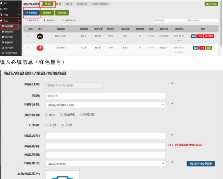 酒吧采購進貨系統軟件介紹和使用指南 圖2