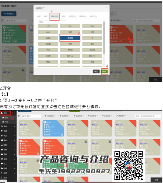 酒吧訂臺(tái)營(yíng)銷系統(tǒng)軟件下載安裝那家好 圖2