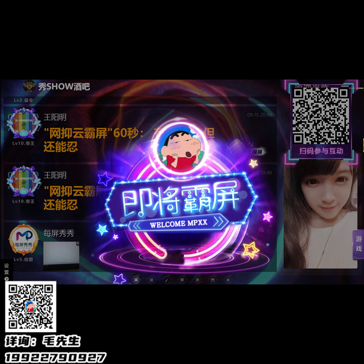 酒吧大屏LED微信二維碼掃碼互動聊天軟件 圖1 酒吧大屏LED微信二維碼掃碼互動聊天軟件 圖1